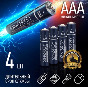 Батарейка алкалиновая ENERGY  Power  ААА  LR03/4B (107042),  (48!!!)