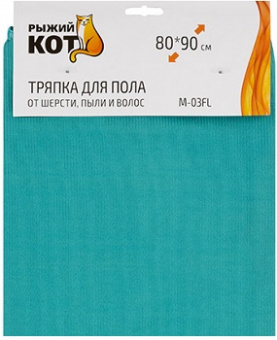 Тряпка д/пола  из микрофибры  (107932) (80х90, зеленая) от шерсти, пыли и волос,  M-03FL,   "Рыжий кот"